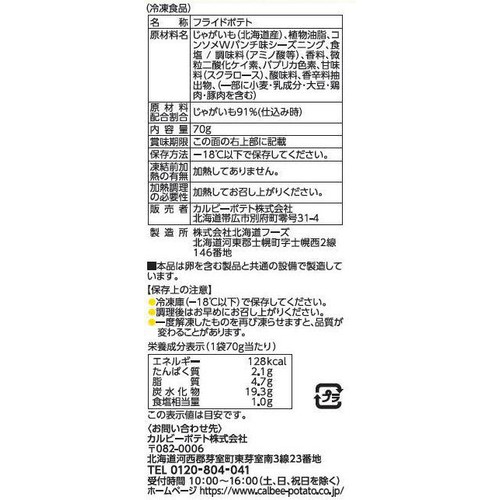 カルビーポテト レンジで簡単フライドポテト【冷凍】 70g