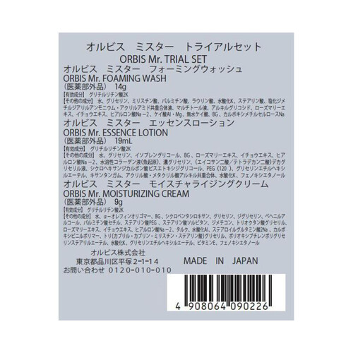 オルビス ミスター トライアルセット 7日間分 Green Beans | グリーン