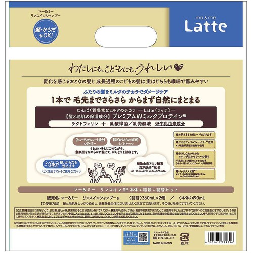 クラシエ マー&ミー イオン100周年限定 リンスインシャンプー本体 + 詰替 + 詰替 お買い得 1セット