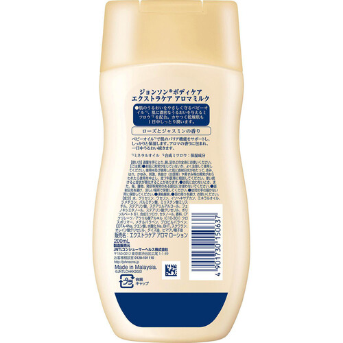 ジョンソンボディケア エクストラケア アロマミルク 200mL