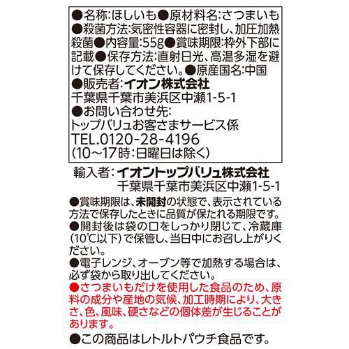 やわらかほしいも 55g トップバリュベストプライス
