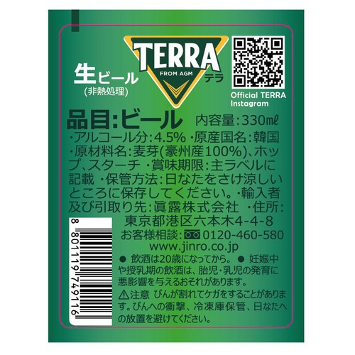 【4.5%】 眞露 TERRA 330ml