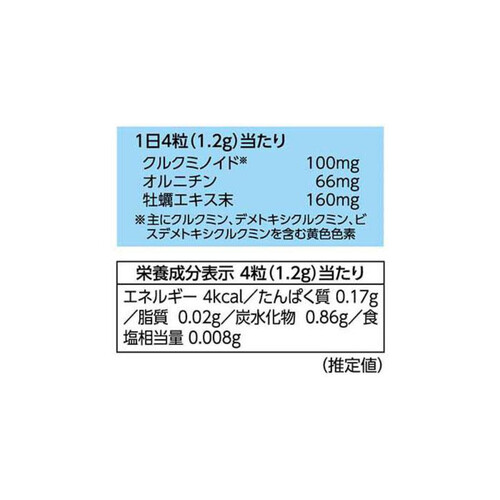 井藤漢方 しじみ牡蠣ウコン+オルニチン 264粒