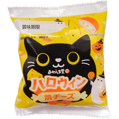 あわしま堂 ハロウィン 焼チーズ 1個入
