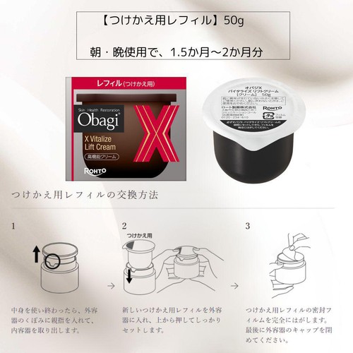 オバジX バイタライズ リフトクリーム つけかえ用レフィル 50g