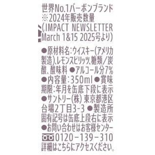 【7%】 サントリー ジムビームソーダ ハイボール缶 350ml