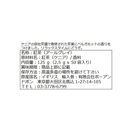 ウィリアムソン アールグレイ 50袋入