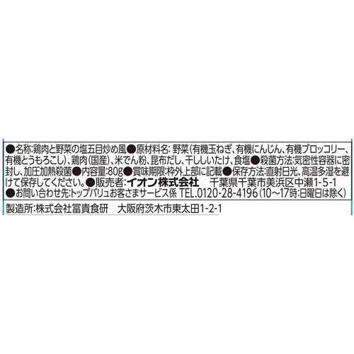 fun fun smile 鶏肉と野菜の塩五目炒め風 12か月頃から 80g トップバリュ