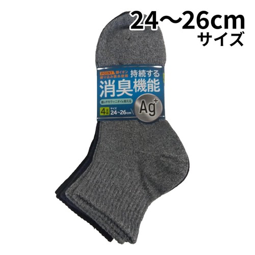 岡本 靴下研究所無地12センチ丈甲サポート綿Ag4足組 紳士 24ー26cm アソート