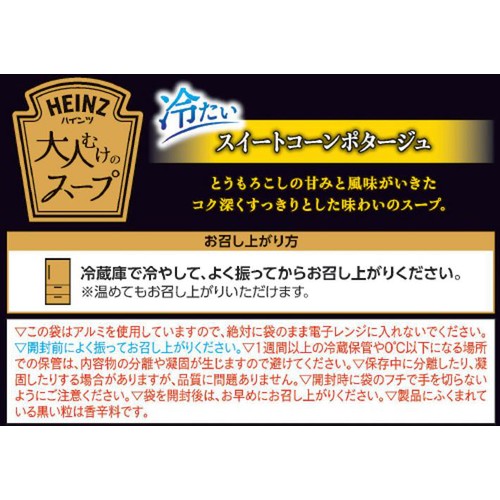 ハインツ 大人むけのスープ冷たいスイートコーンポタージュ 1人前 160g