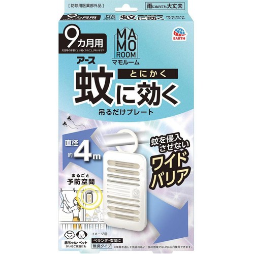 アース製薬 マモルーム 蚊に効く 吊るだけプレート 9カ月用 無臭タイプ 1個