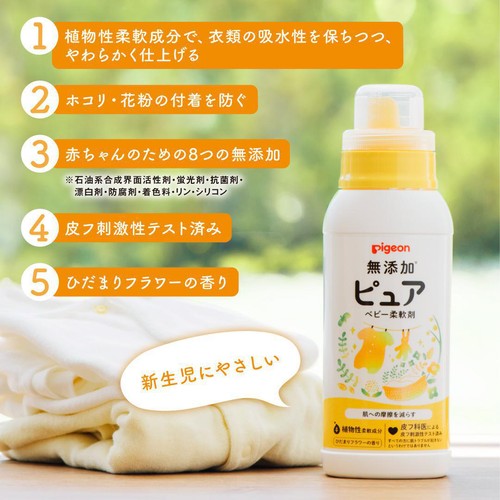 ピジョン 無添加ピュア ベビー柔軟剤 600ml