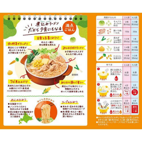 永谷園 煮込みラーメン みそ味 2人前 x 2回分 288g