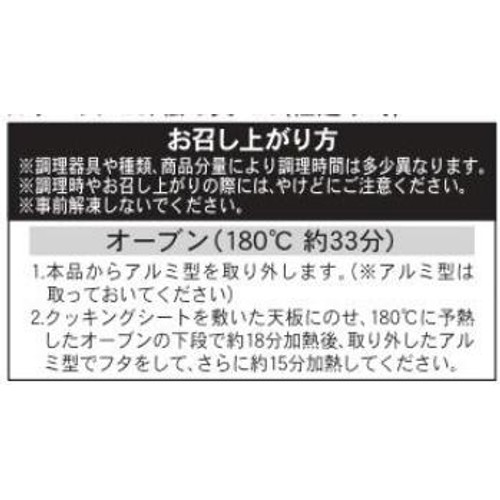 ピカール ほうれんそう、松の実、パルメザンチーズのクリームタルト【冷凍】 400g