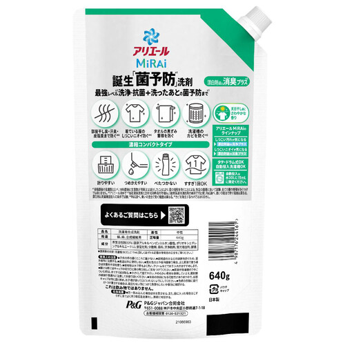 P&G アリエール 洗濯洗剤 MiRAi 漂白剤級の消臭プラス つめかえ