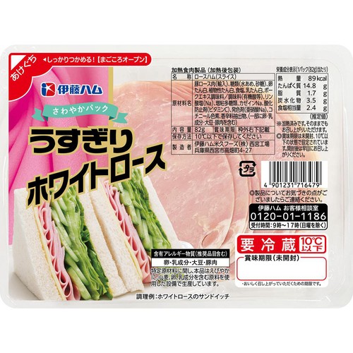 伊藤ハム さわやかパックうすぎりホワイトロース 82g Green Beans