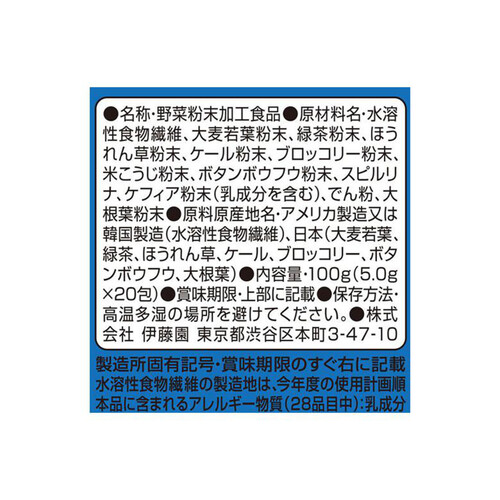 伊藤園 毎日一杯の青汁 糖類不使用タイプ 20包入