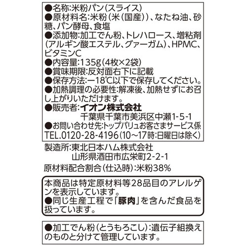 やさしごはん ディズニーしっとりパン【冷凍】 4枚 x 2袋入 トップバリュ