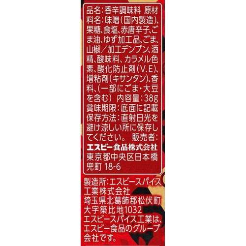 エスビー食品 すりだね ごま唐辛子 38g