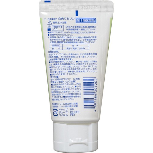 【第3類医薬品】白色ワセリンソフト 60g