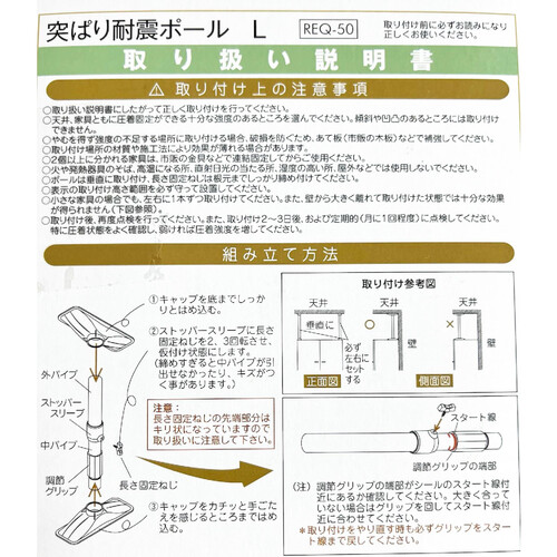 平安伸銅工業 突ぱり耐震ポール Lサイズ REQ50