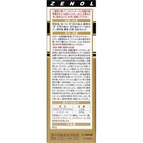 【第2類医薬品】◆ゼノールジクロダイレクトR 42g