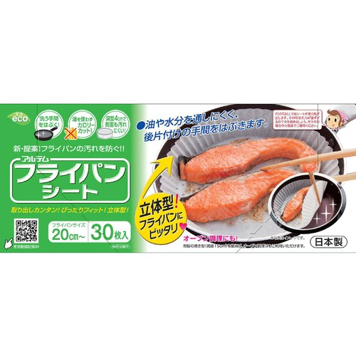 アルテム フライパンシート 20cm用 30枚