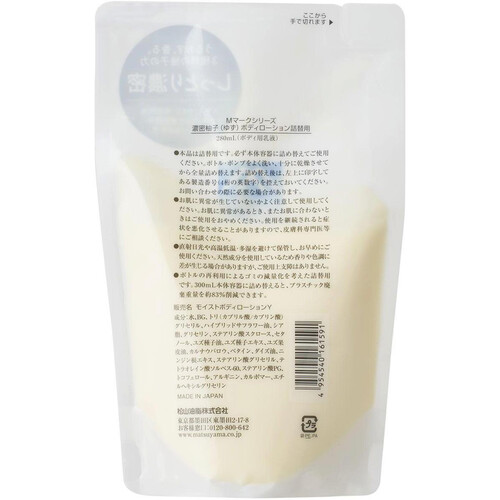 松山油脂 濃密柚子(ゆず)ボディローション 詰替用 280mL