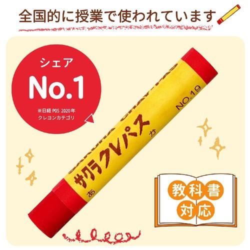サクラクレパス クレパス 太巻 12色 12本
