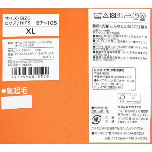 婦人 PEACE FIT やわらかタッチ裏起毛レギンス10分丈 XL クロ トップバリュ