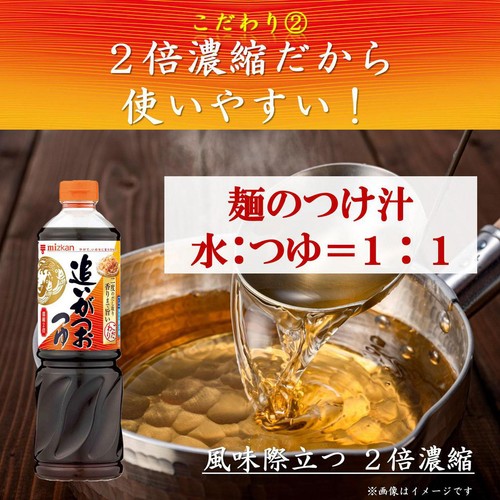 ミツカン 追いがつおつゆ濃縮2倍 1L
