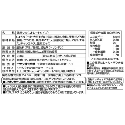 だし香るきのこ鍋つゆ 750g トップバリュベストプライス