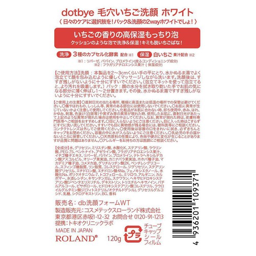 dotbye 毛穴いちご洗顔 ホワイト 120g