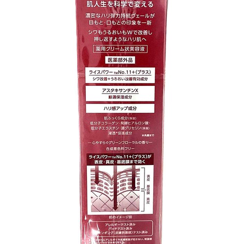 ONE BY KOSE ザ リンクレス W 薬用クリーム状美容液 18g