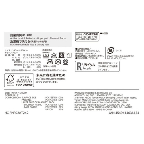 あたたか合わせ毛布 【無地調】 シングル ブルー ホームコーディ