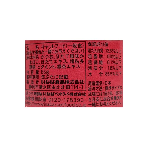 【ペット用】 いなば 国産CIAOホワイティ かつお&ほたてかまぼこ 85g