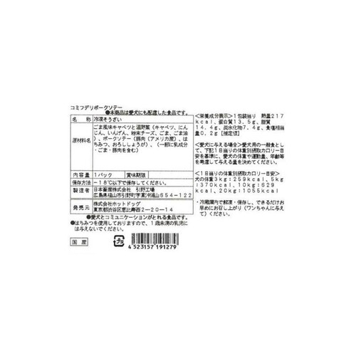 【ペット用】 コミフデリ 冷凍国産愛犬用 ポークソテー 1個