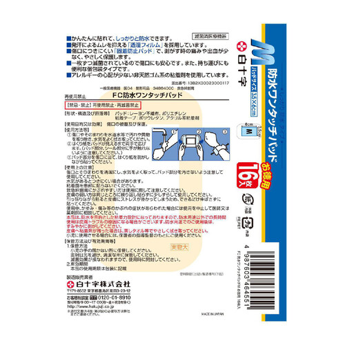 白十字 FC 防水ワンタッチパッド M 徳用 16枚入