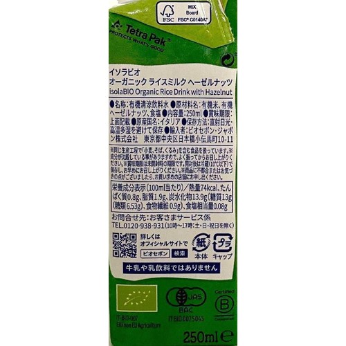 イソラビオ オーガニック ライスミルクヘーゼルナッツ 250ml