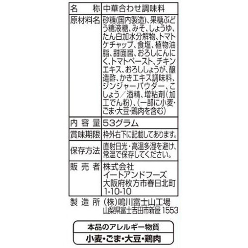 イートアンドフーズ 大阪王将 麻婆ナスの素 3~4人前 (53g)