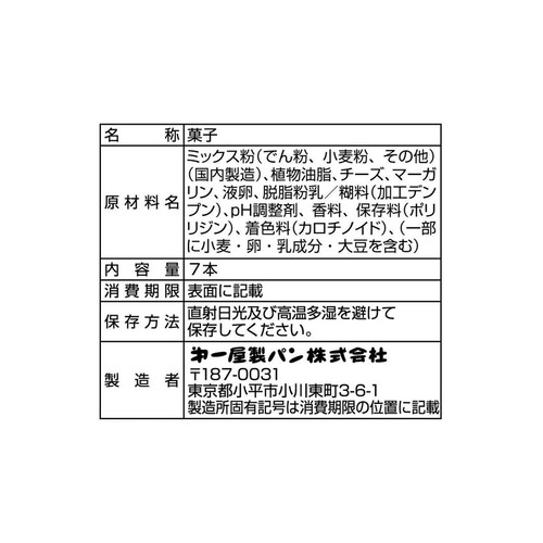 第一パン ポンデスティックチーズ 7本入