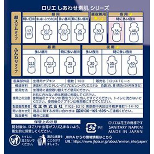 花王 ロリエ しあわせ素肌 超スリム 特に多い夜用 超スリムタイプ 羽つき 35cm 10個