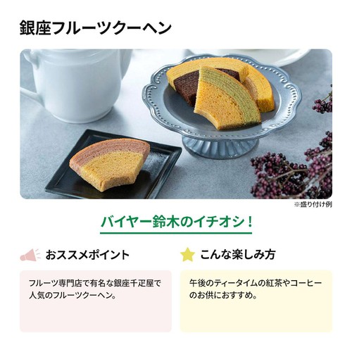 ふ*う様 【まとめ売り1】銀座フルーツクーヘン4種各2個入×12箱 銀座千疋屋 銀座フルーツクーヘン 4種 x 各2個 Green Beans | グリーン