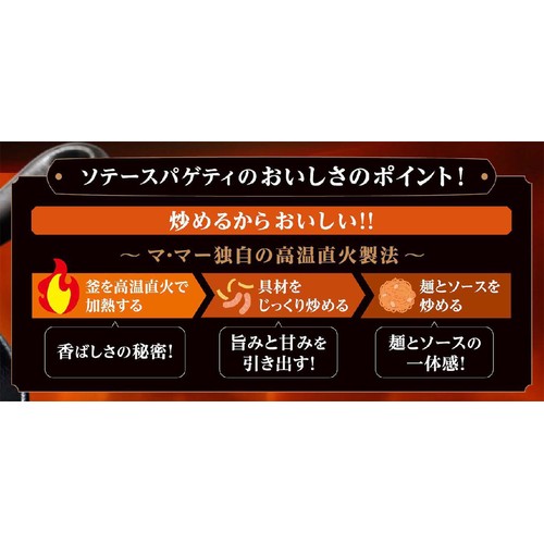 日清製粉ウェルナ マ・マー ソテースパゲティ バター醤油風味【冷凍】 1人前(250g)