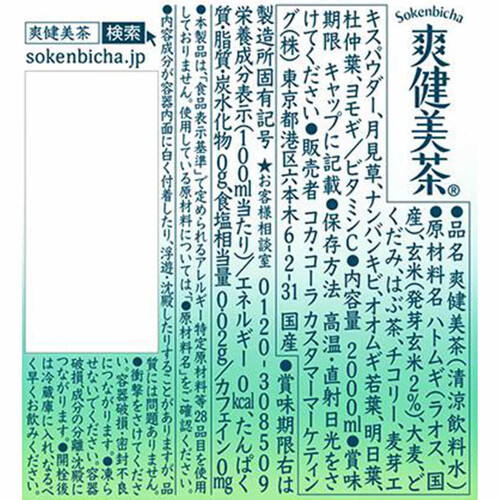 コカ・コーラ 爽健美茶 1ケース 2000ml x 6本