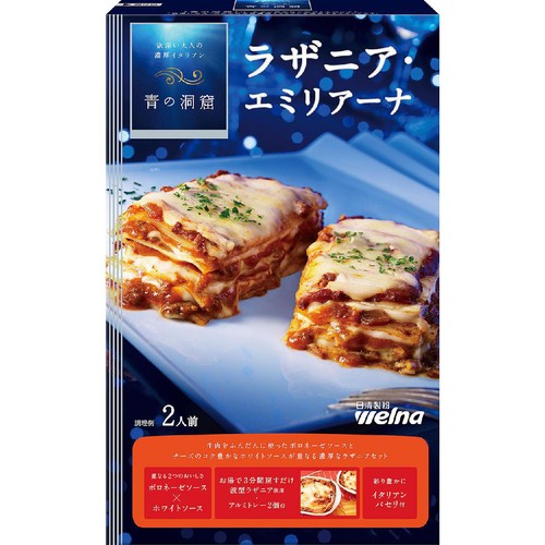 日清製粉ウェルナ 青の洞窟 ラザニア・エミリアーナ 2人前 564g