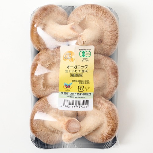 ［鮮度+］【有機】福島県産 生しいたけ(菌床栽培) 100g(6個)