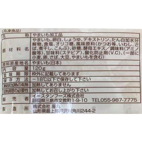 イースタンフーズ とろろ焼の素【冷凍】 120g