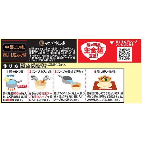 明星 中華三昧 四川飯店監修 四川風味噌 103g