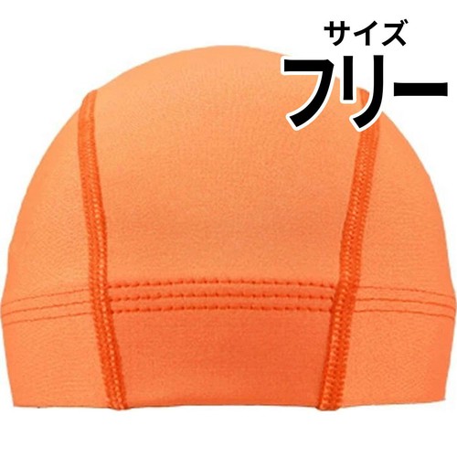 のびのびスイムキャップ フリーサイズ (頭囲50〜60cm) オレンジ